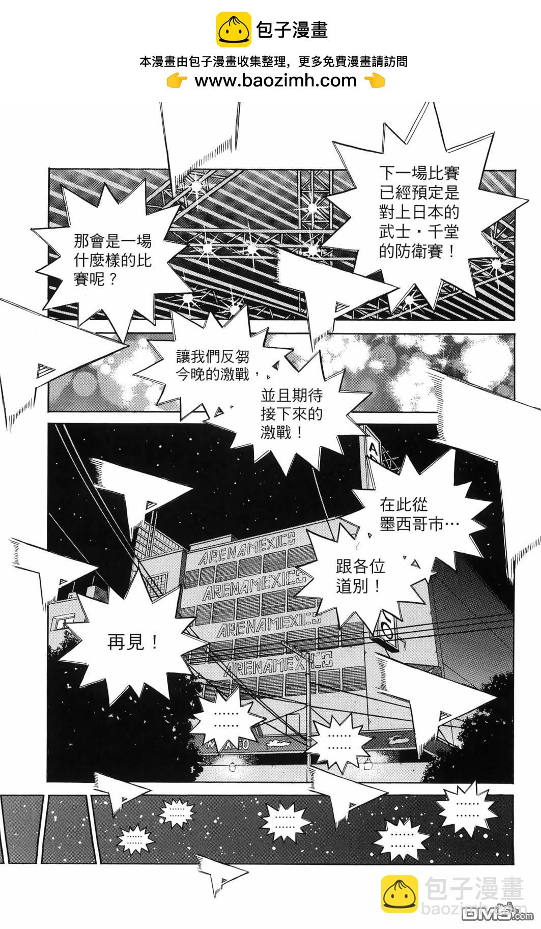 第一神拳 - 第138卷(2/4) - 8