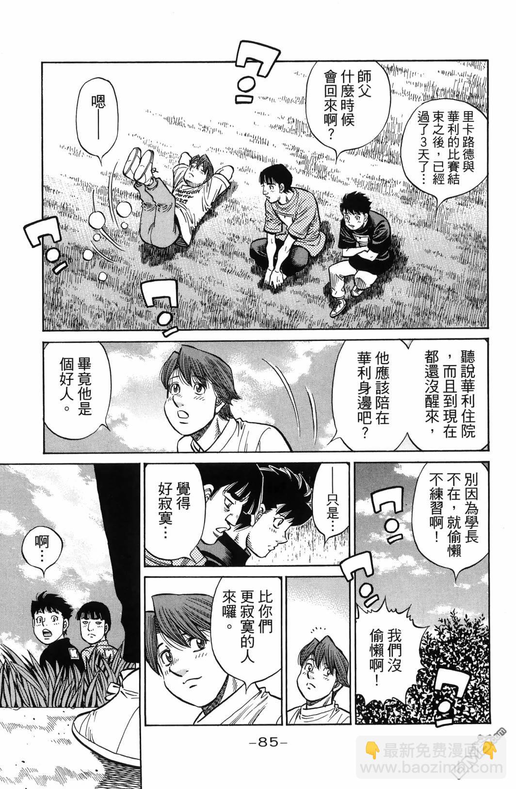 第一神拳 - 第138卷(2/4) - 2