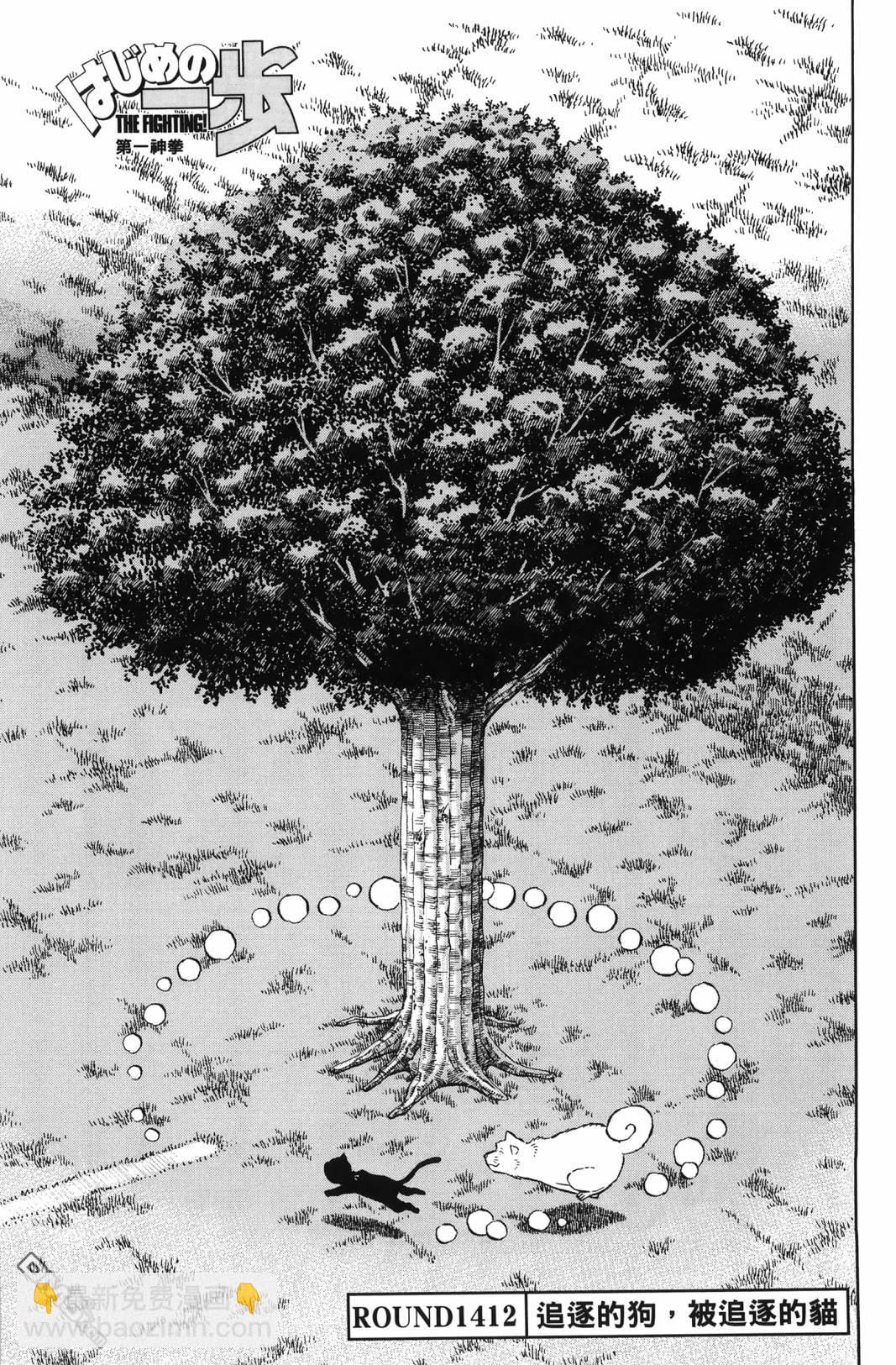 第一神拳 - 第138卷(2/4) - 6