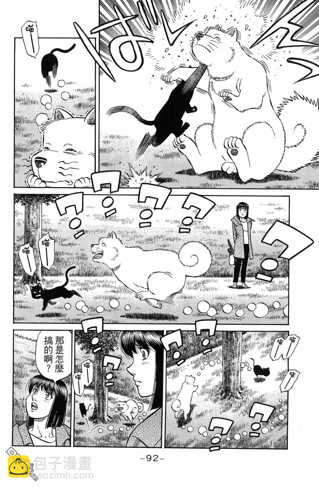 第一神拳 - 第138卷(2/4) - 1