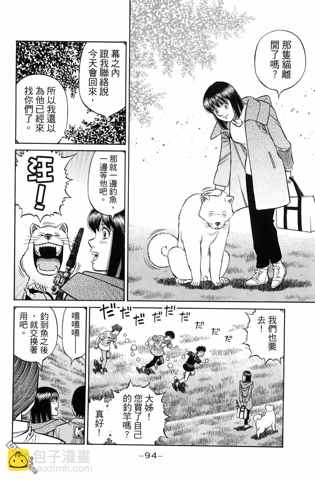 第一神拳 - 第138卷(2/4) - 3