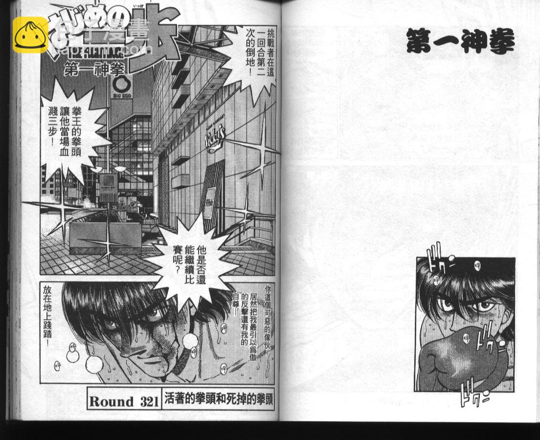 第一神拳 - 第36卷(2/2) - 7