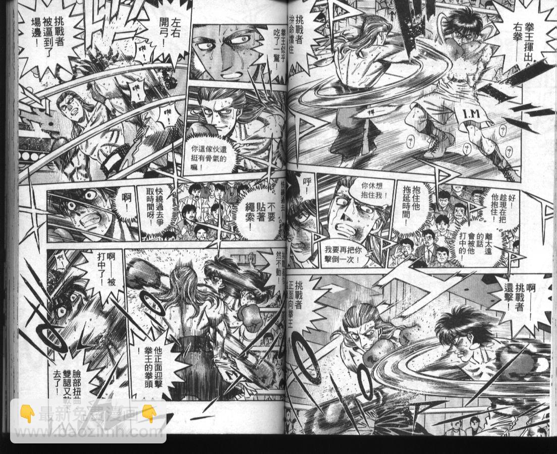 第一神拳 - 第36卷(2/2) - 2