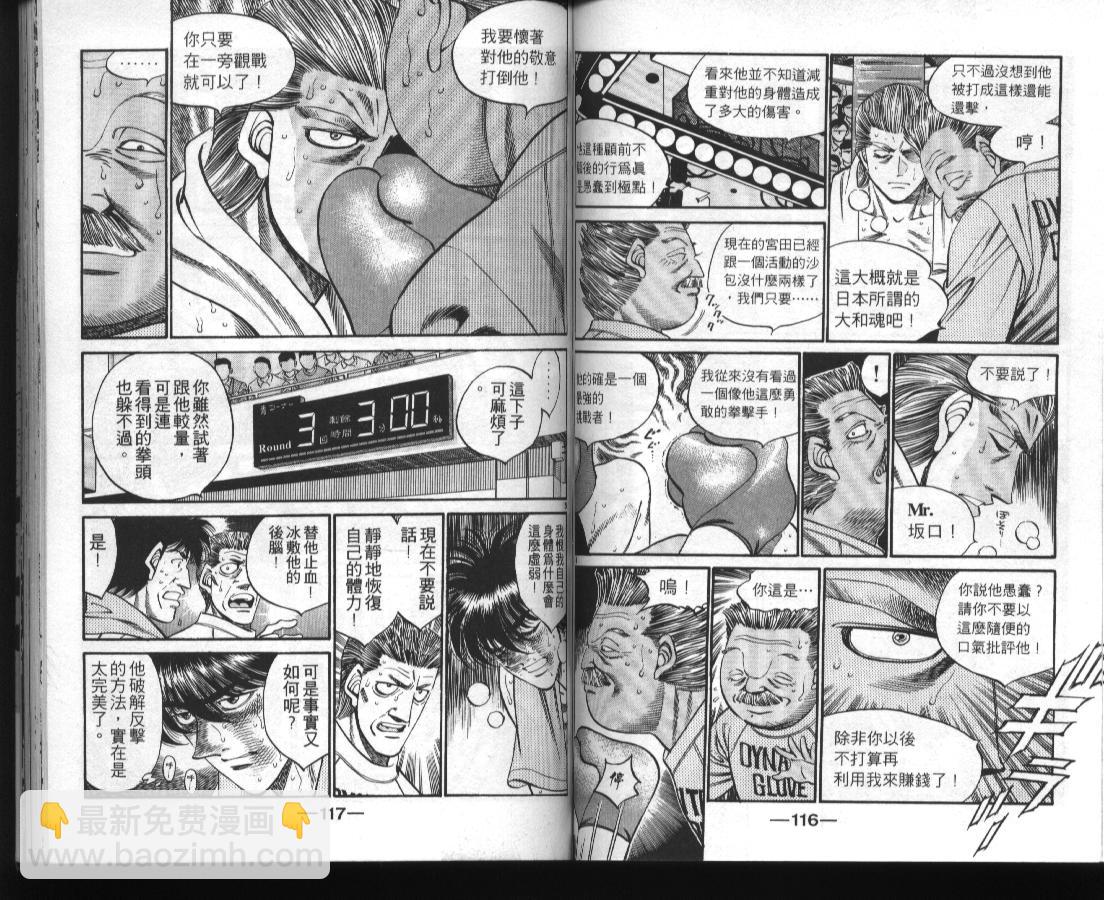 第一神拳 - 第36卷(2/2) - 6