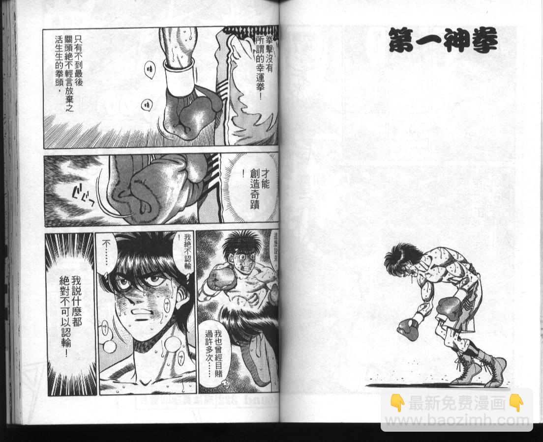 第一神拳 - 第36卷(2/2) - 2