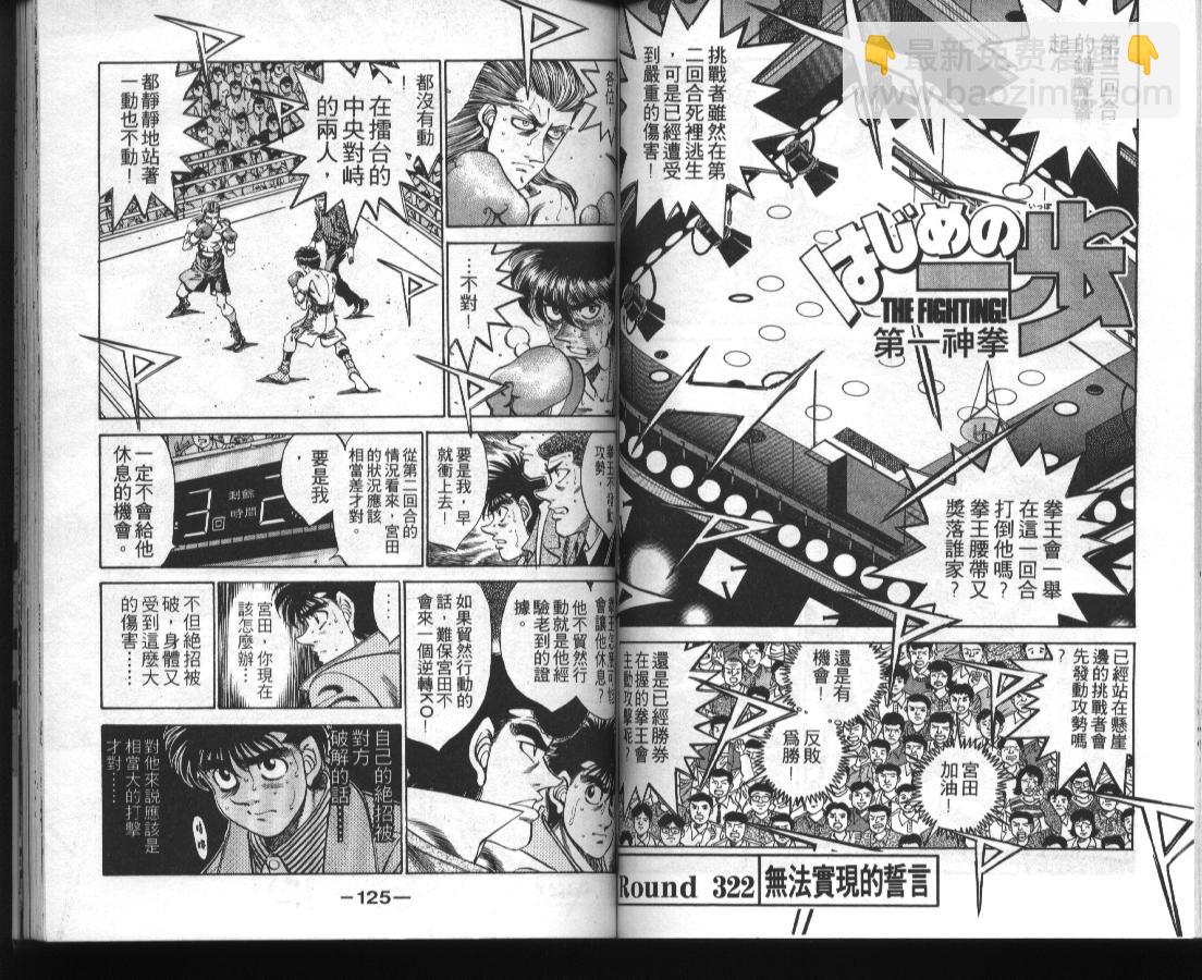 第一神拳 - 第36卷(2/2) - 3