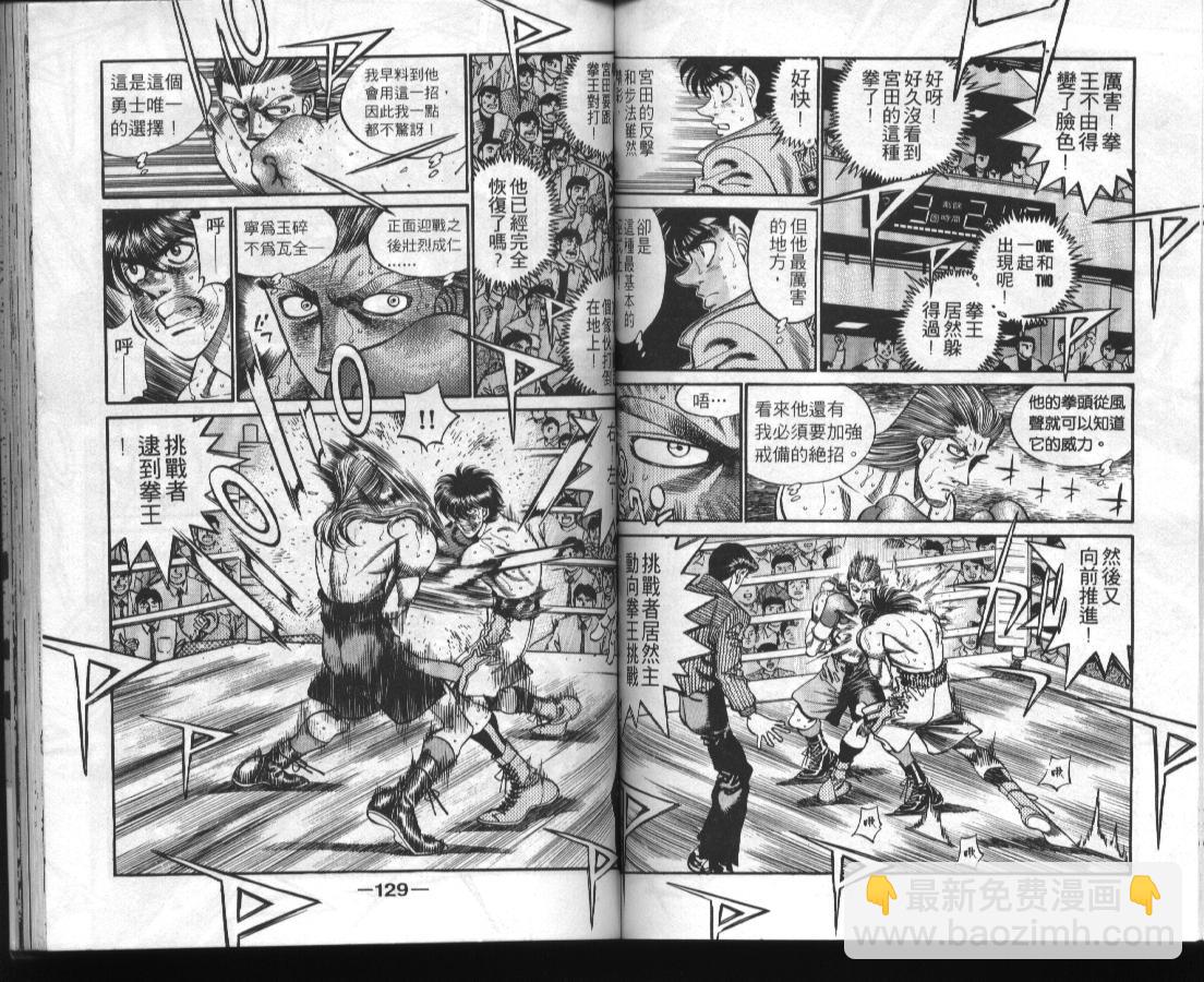 第一神拳 - 第36卷(2/2) - 5