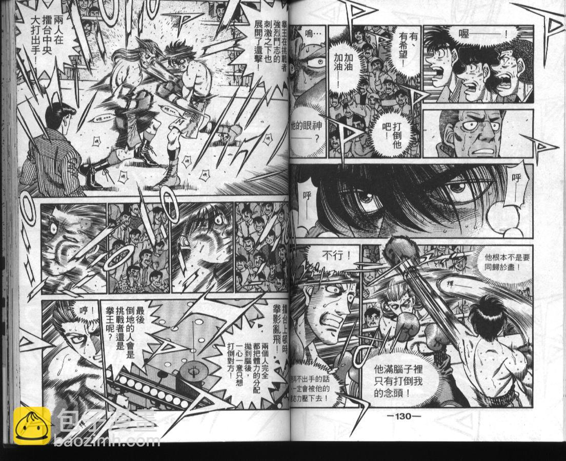 第一神拳 - 第36卷(2/2) - 6