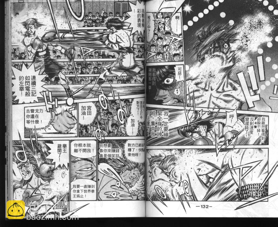 第一神拳 - 第36卷(2/2) - 7