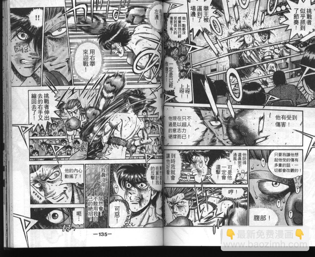 第一神拳 - 第36卷(2/2) - 1