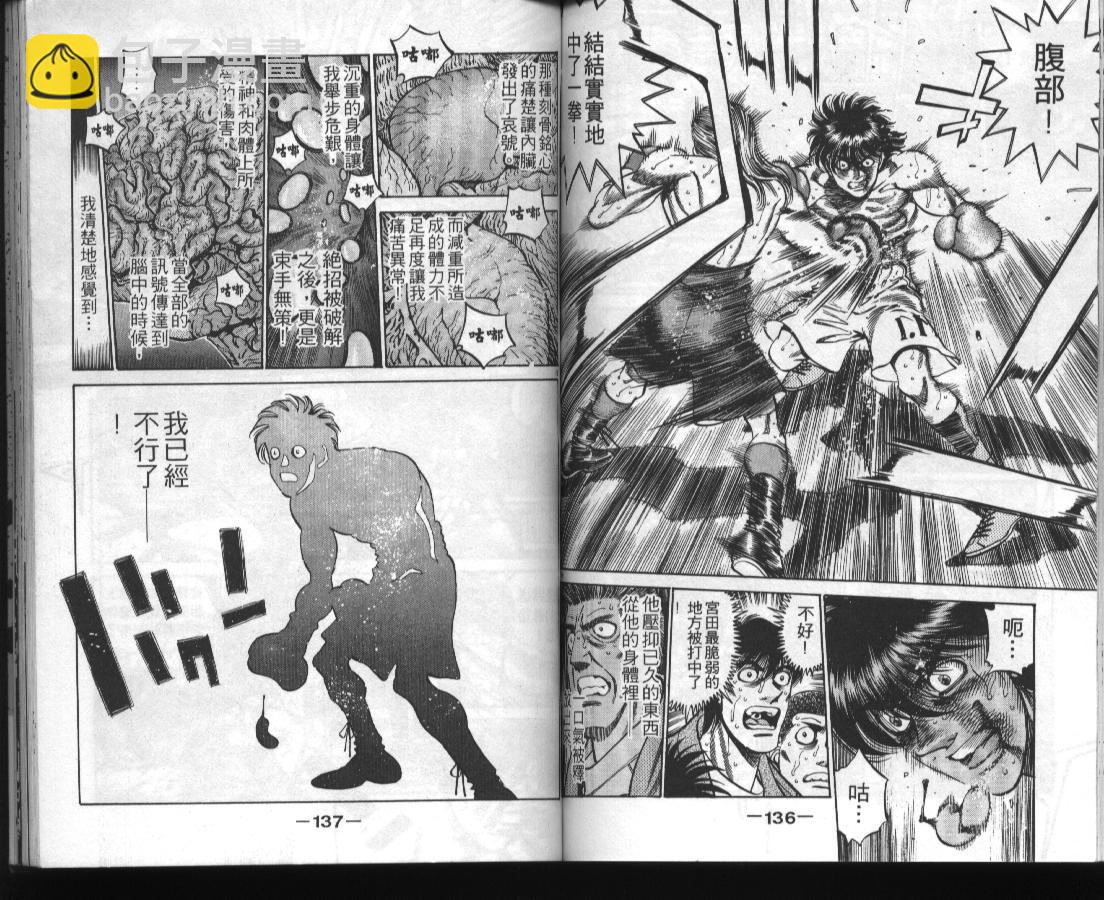 第一神拳 - 第36卷(2/2) - 2