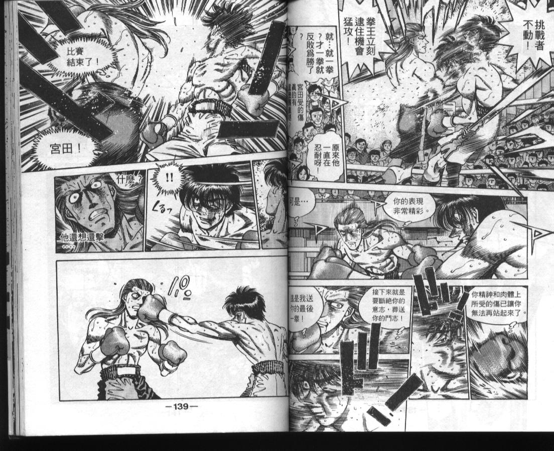 第一神拳 - 第36卷(2/2) - 3