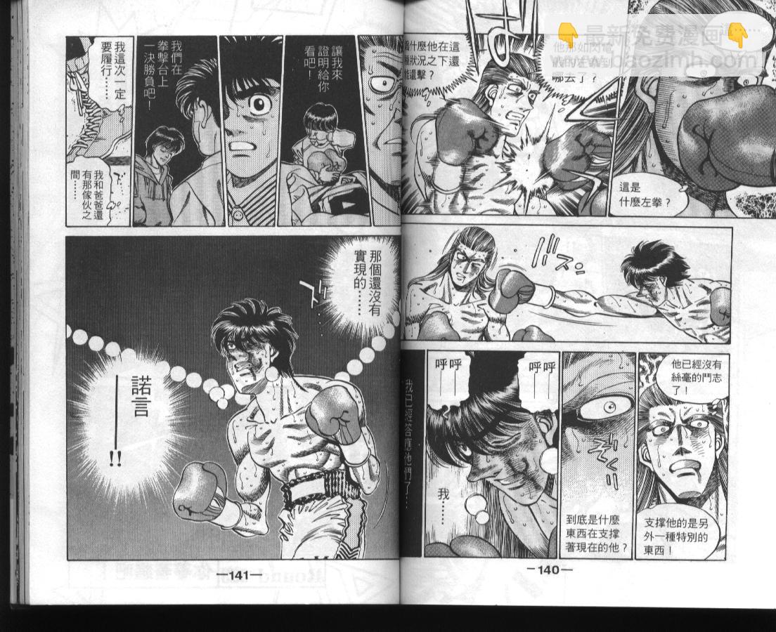 第一神拳 - 第36卷(2/2) - 4