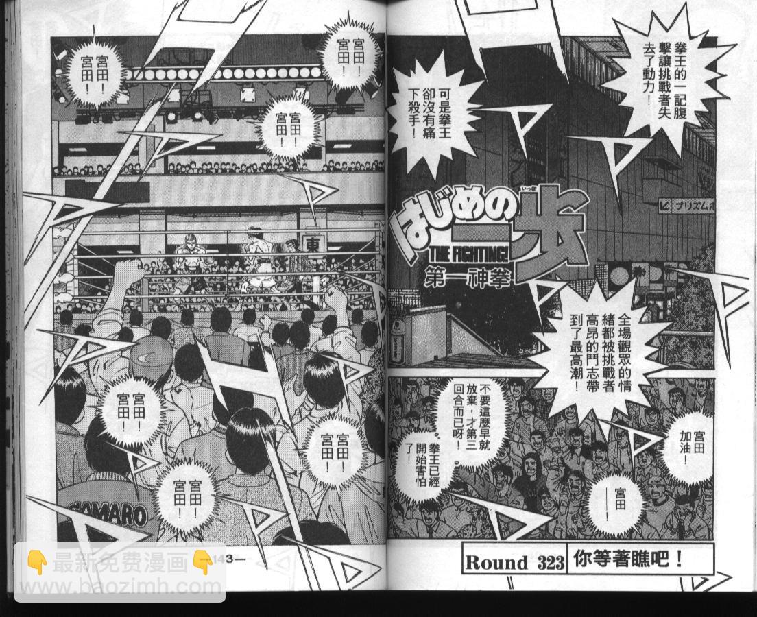 第一神拳 - 第36卷(2/2) - 5