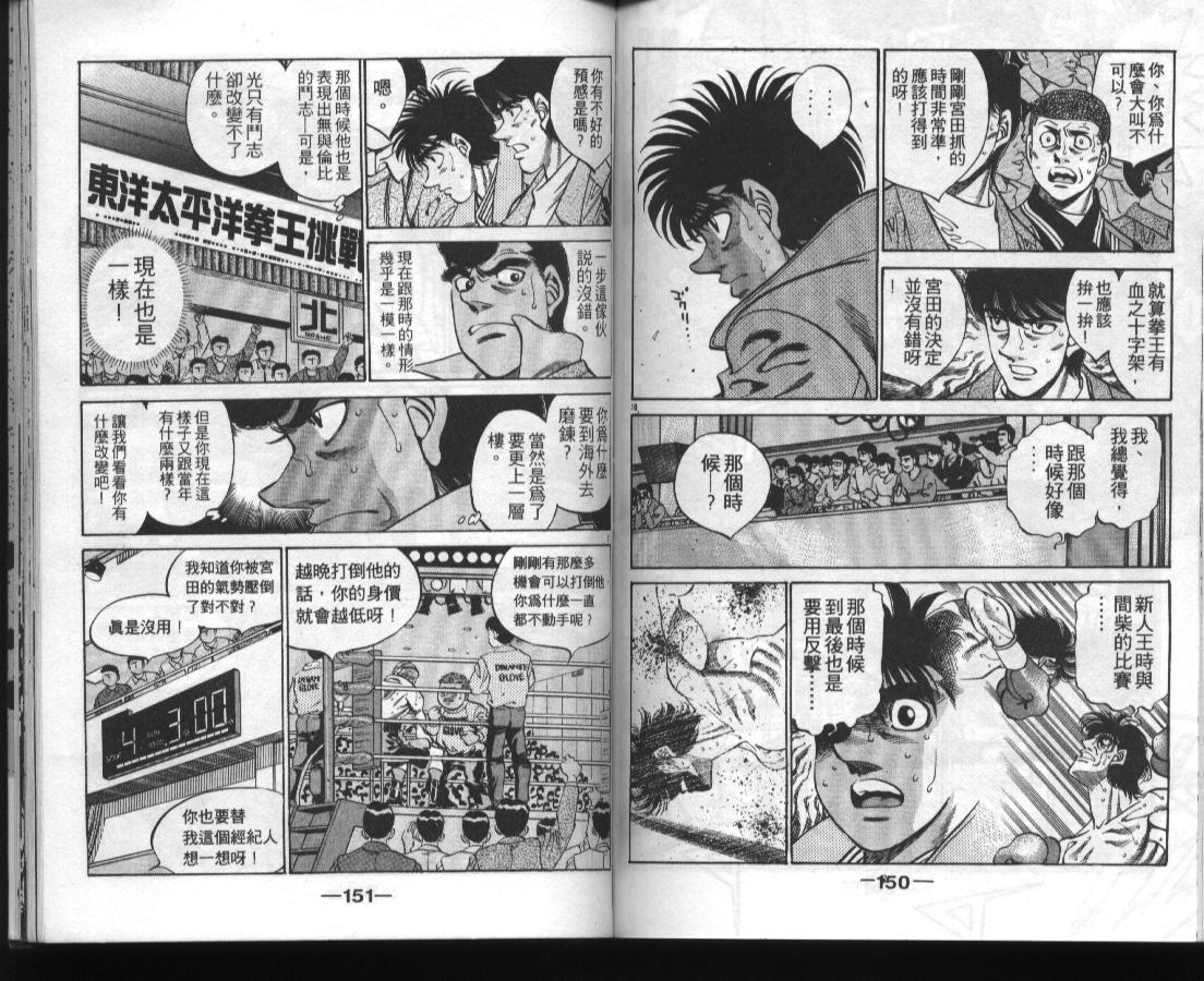 第一神拳 - 第36卷(2/2) - 2