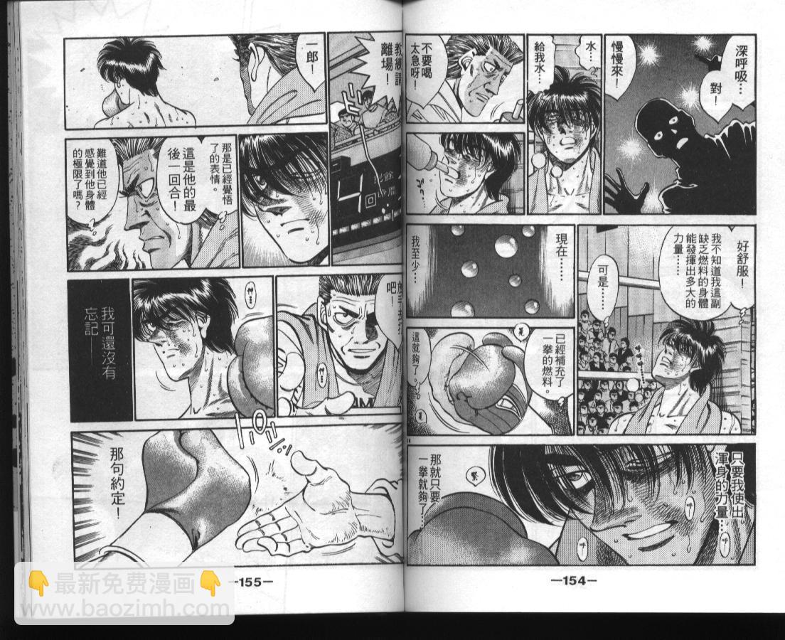 第一神拳 - 第36卷(2/2) - 4