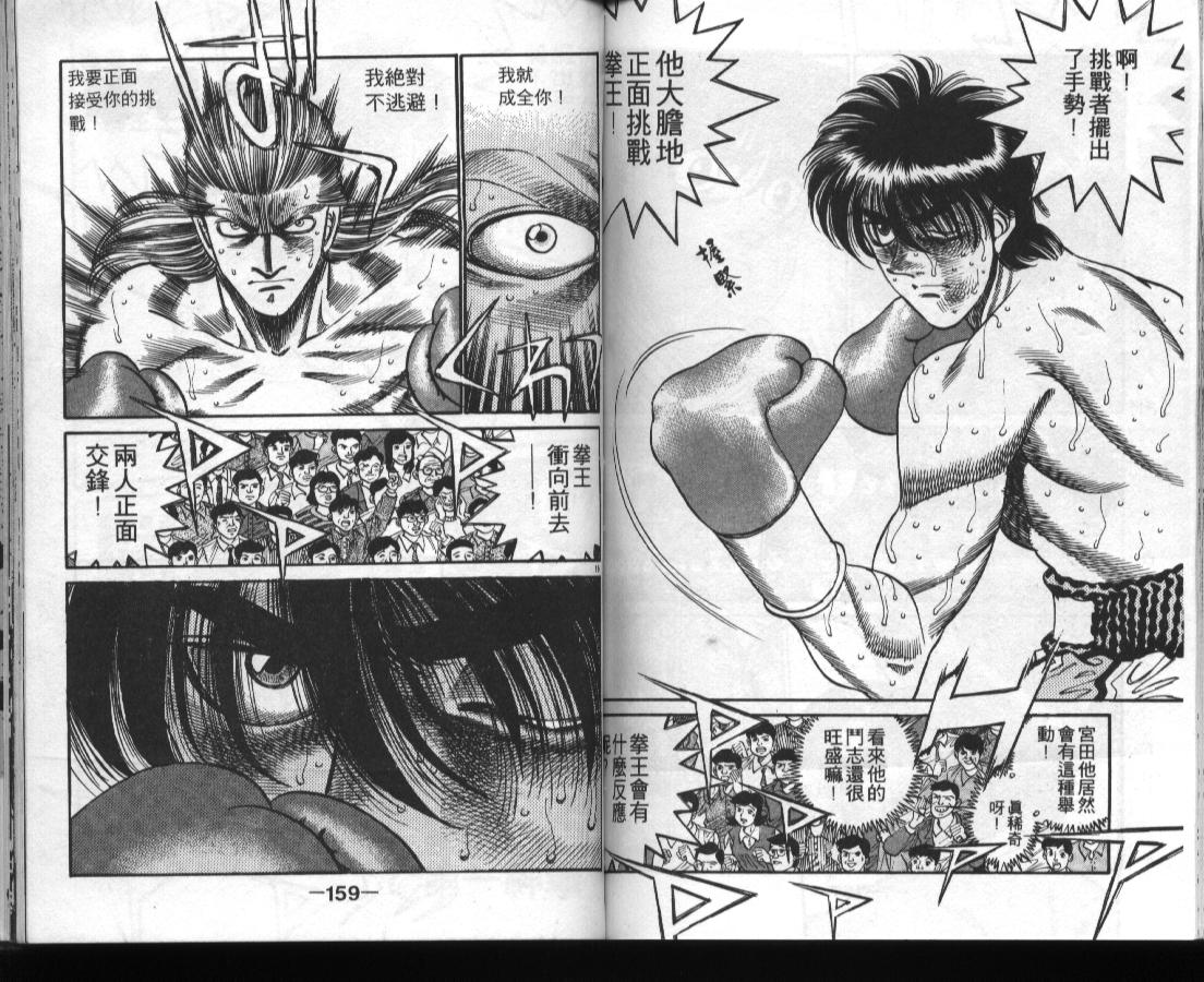 第一神拳 - 第36卷(2/2) - 6