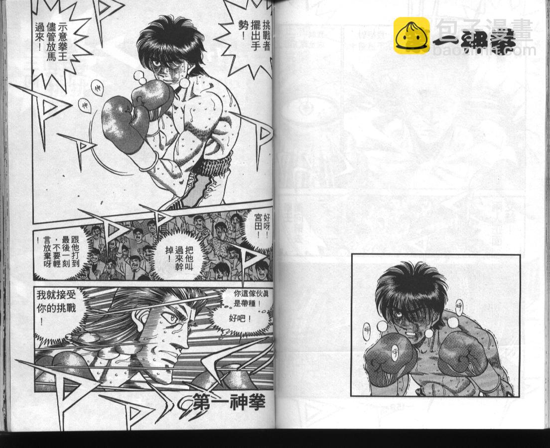 第一神拳 - 第36卷(2/2) - 7
