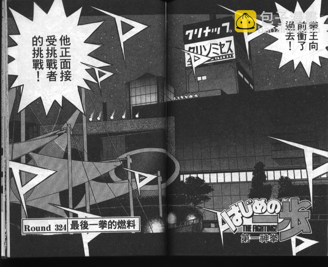 第一神拳 - 第36卷(2/2) - 1