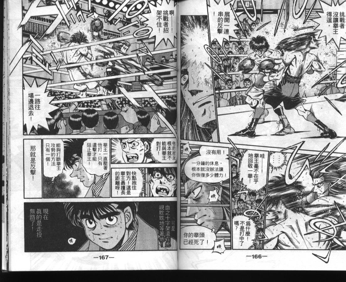 第一神拳 - 第36卷(2/2) - 3