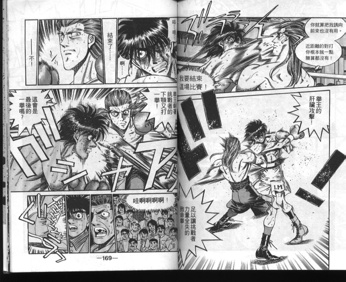 第一神拳 - 第36卷(2/2) - 4