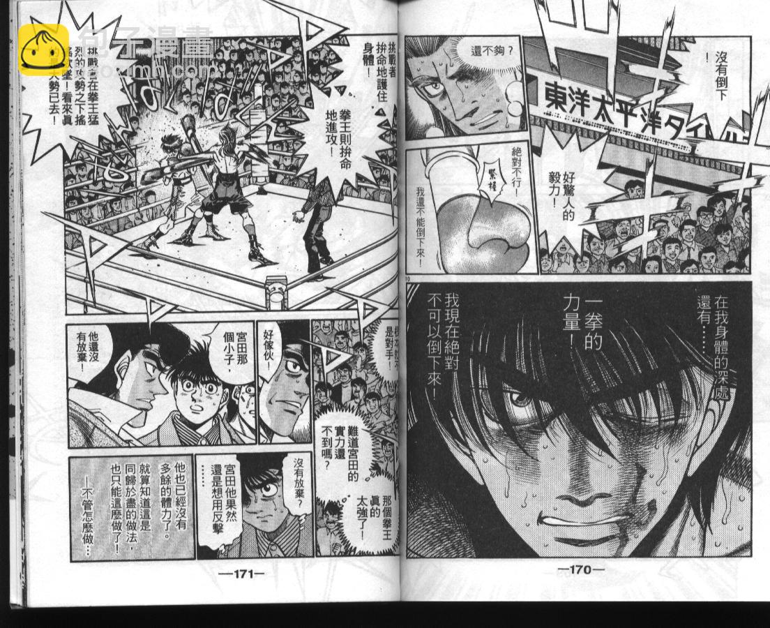 第一神拳 - 第36卷(2/2) - 5