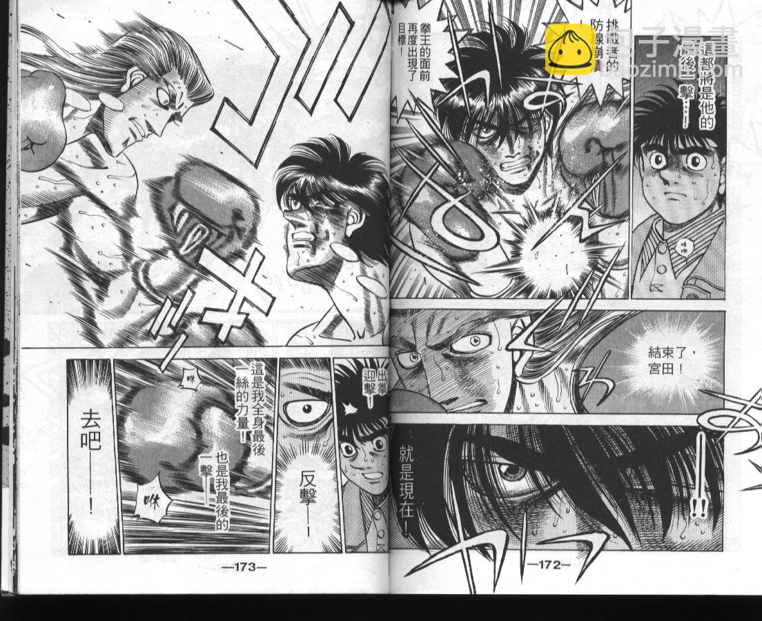 第一神拳 - 第36卷(2/2) - 6