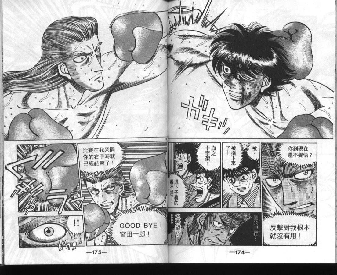 第一神拳 - 第36卷(2/2) - 7