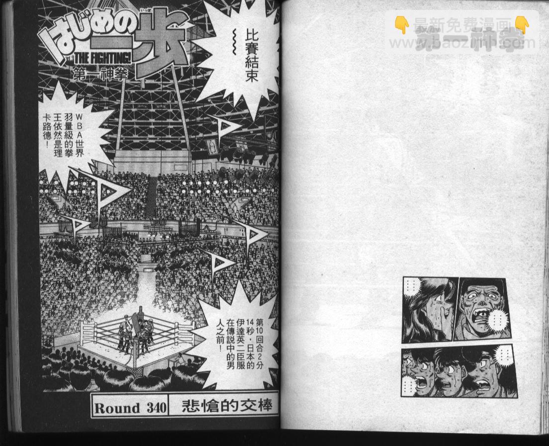 第一神拳 - 第38卷(2/2) - 6