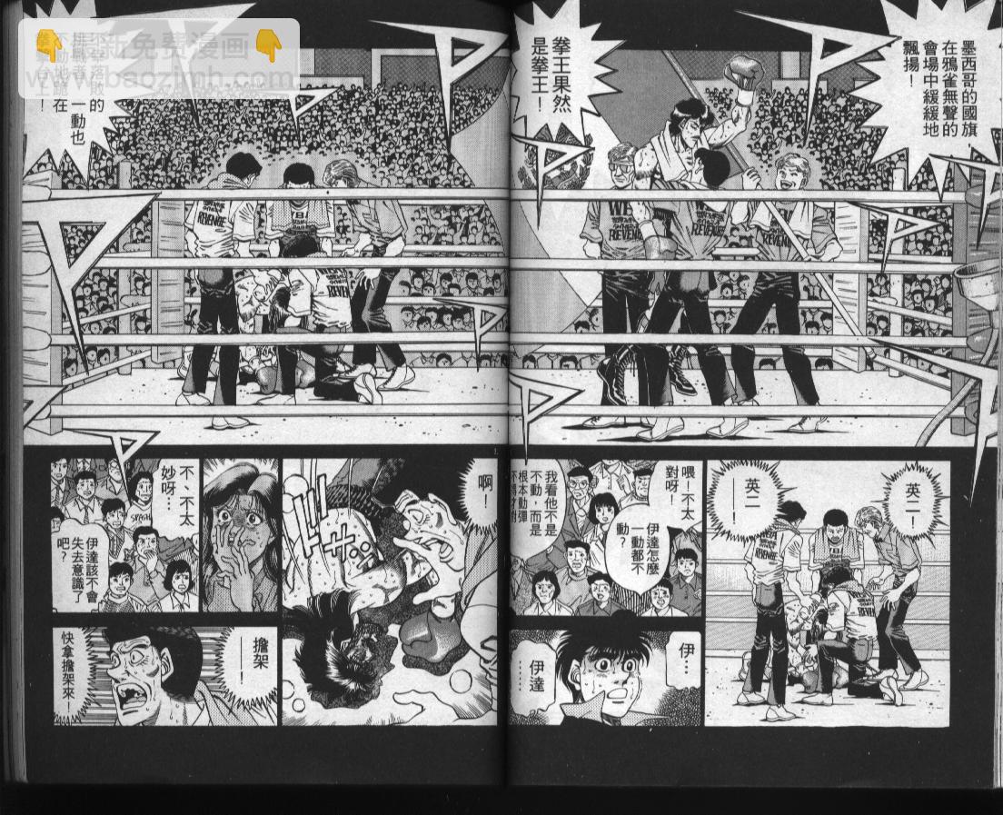 第一神拳 - 第38卷(2/2) - 7