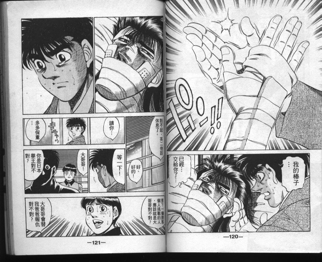 第一神拳 - 第38卷(2/2) - 6