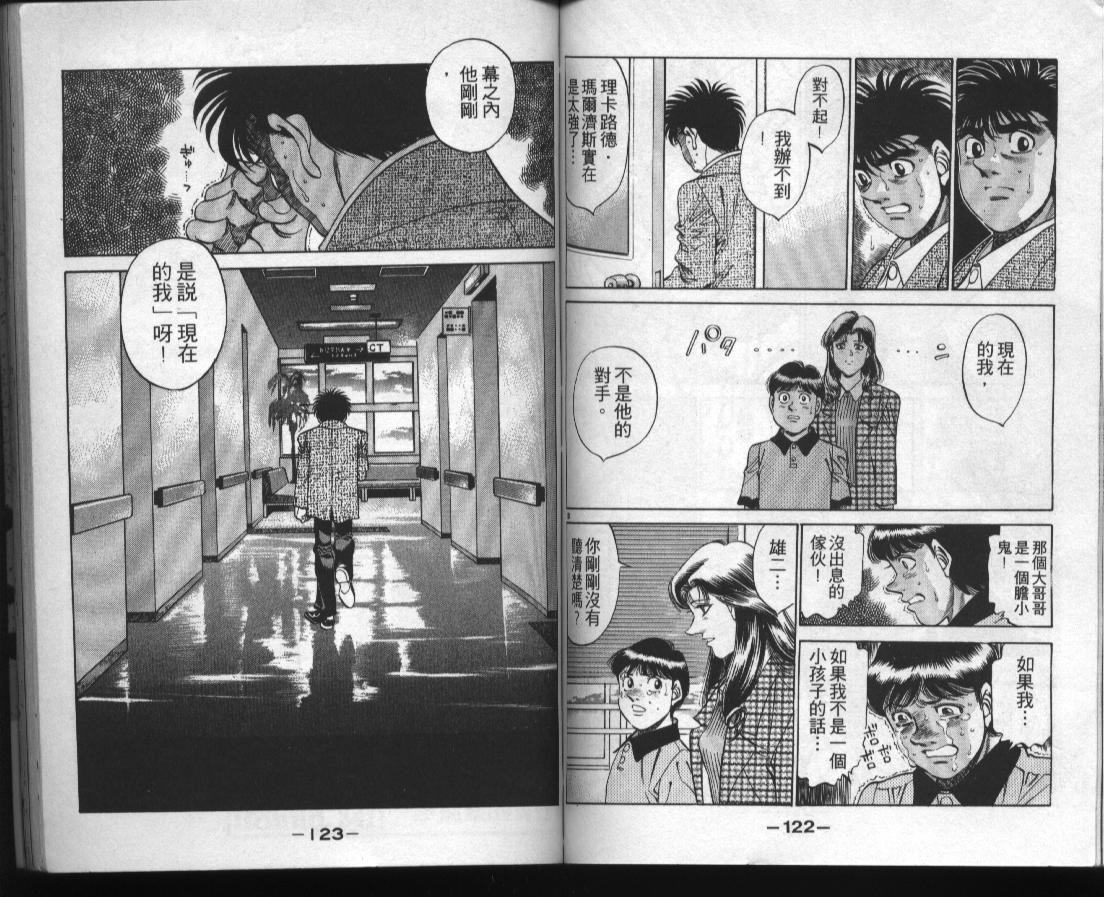 第一神拳 - 第38卷(2/2) - 7