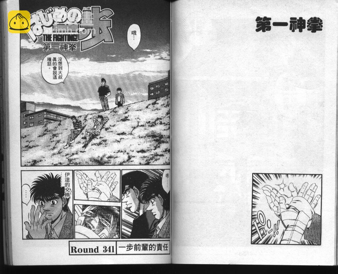 第一神拳 - 第38卷(2/2) - 1