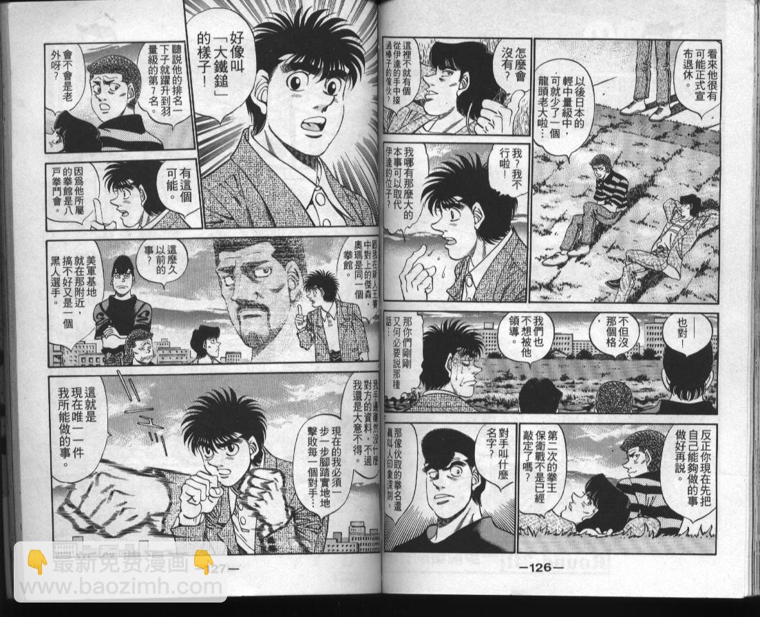 第一神拳 - 第38卷(2/2) - 2