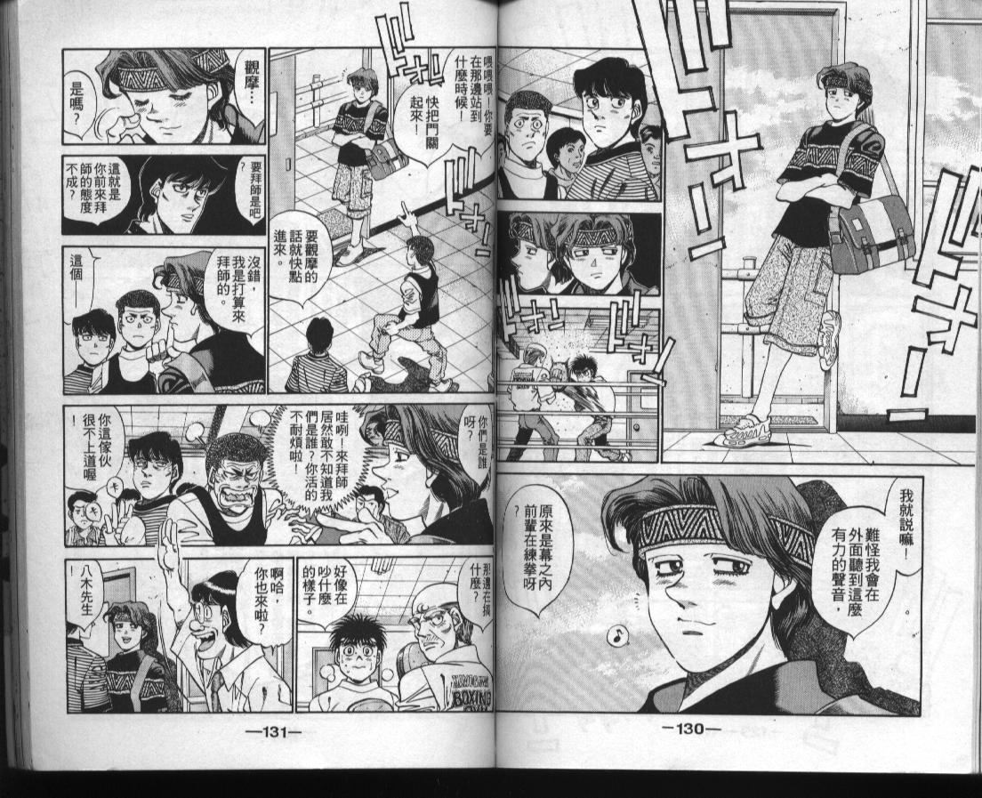 第一神拳 - 第38卷(2/2) - 4