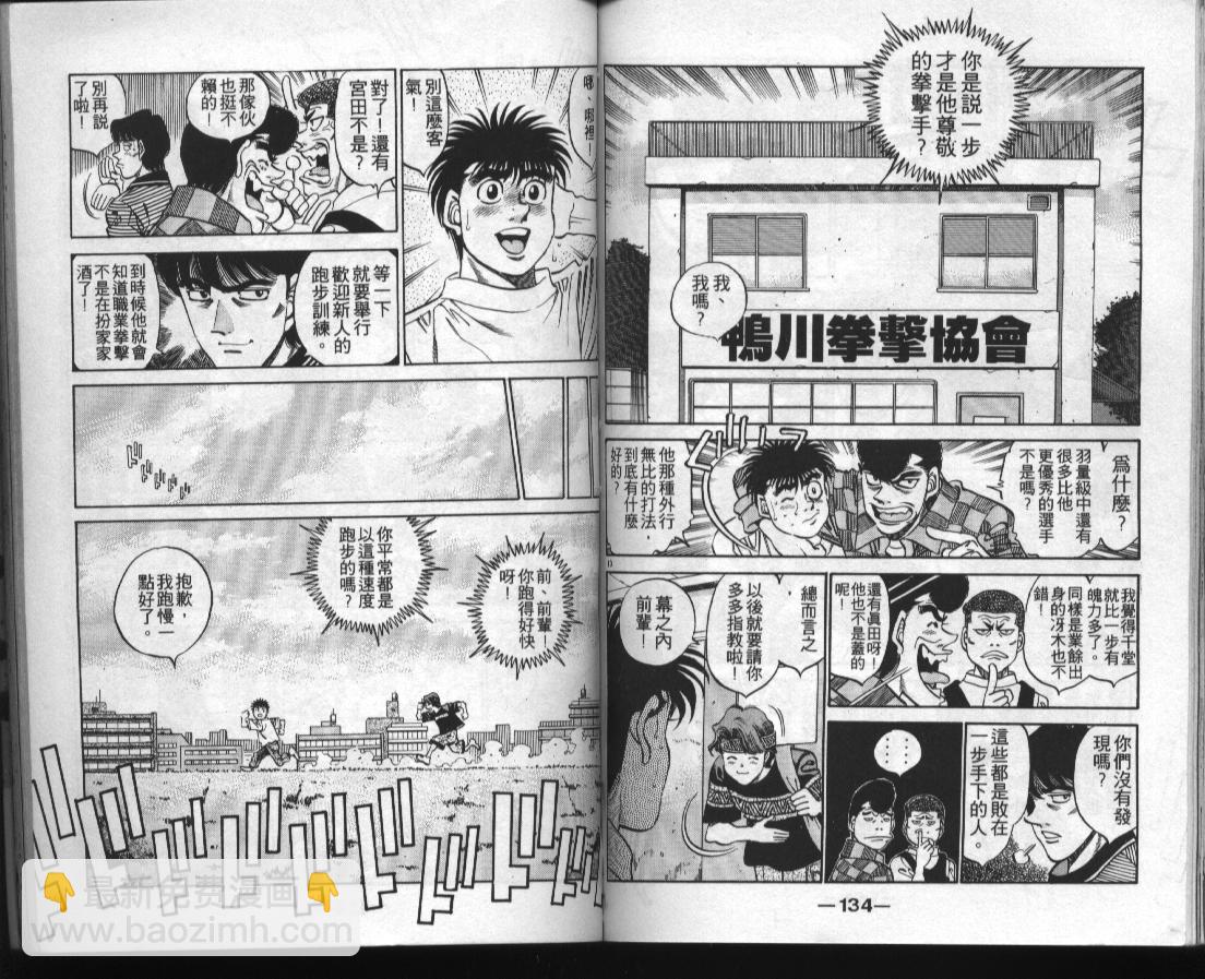 第一神拳 - 第38卷(2/2) - 6