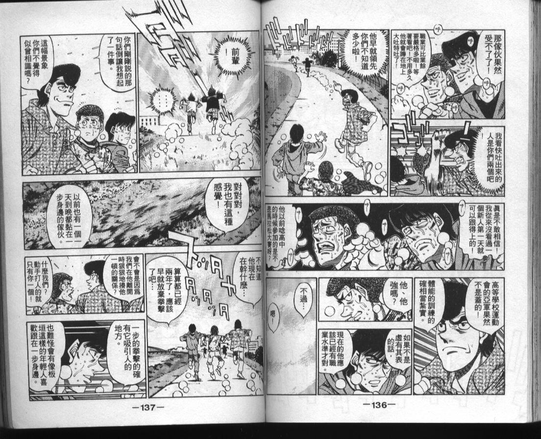 第一神拳 - 第38卷(2/2) - 7