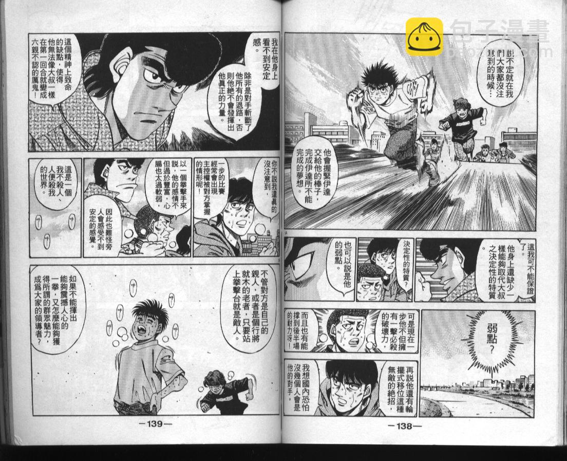 第一神拳 - 第38卷(2/2) - 1