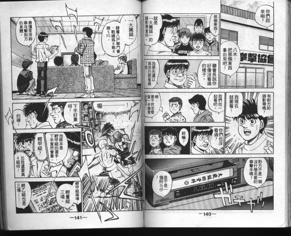 第一神拳 - 第38卷(2/2) - 2