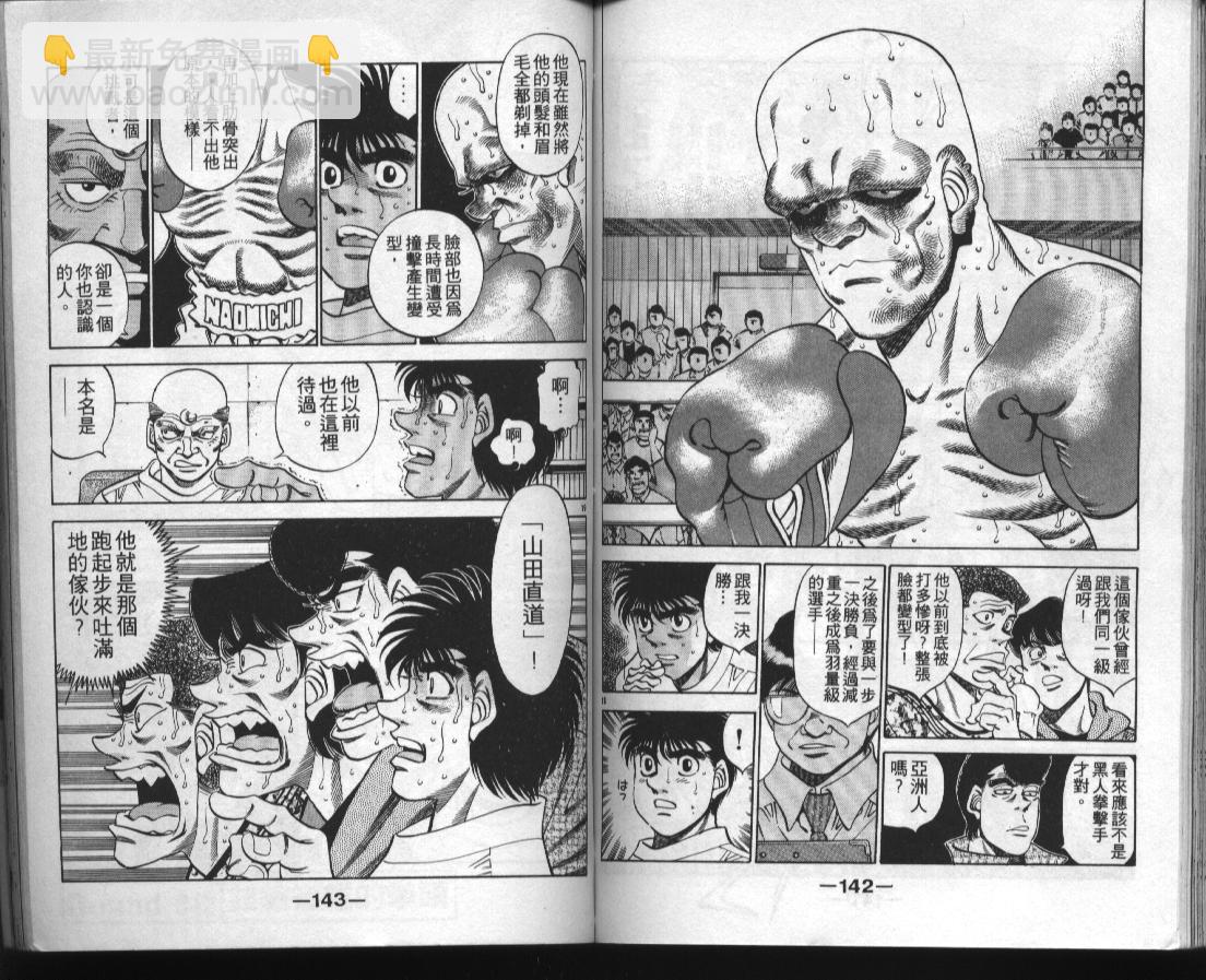 第一神拳 - 第38卷(2/2) - 3