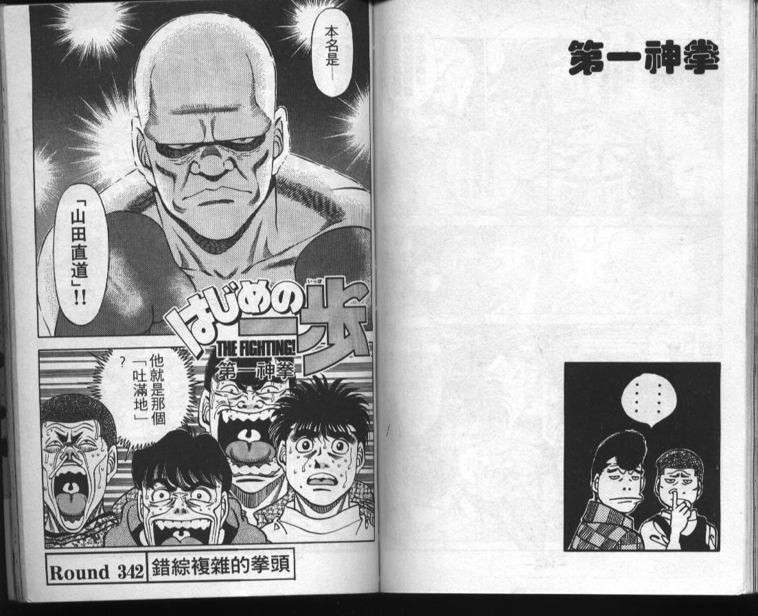第一神拳 - 第38卷(2/2) - 4