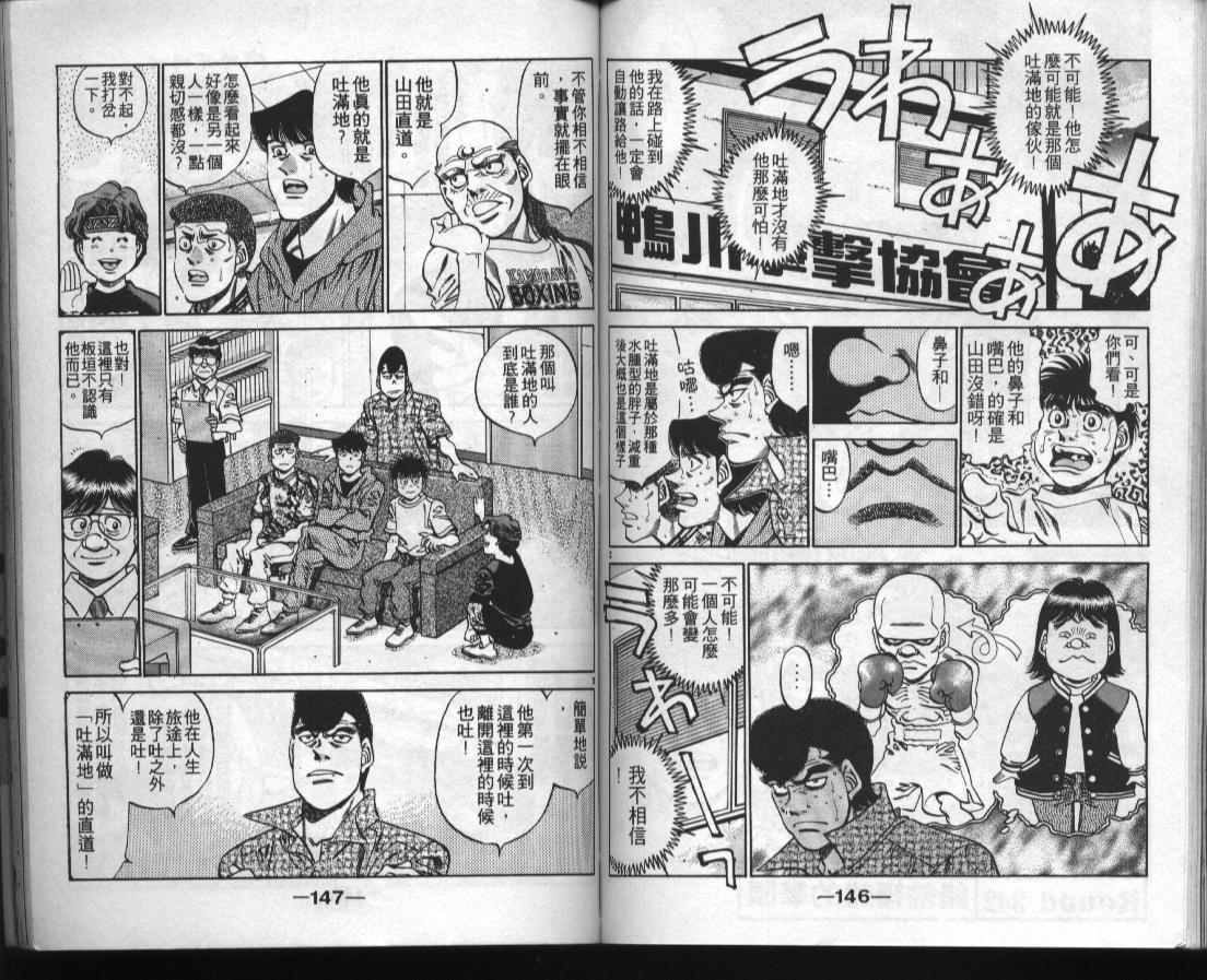 第一神拳 - 第38卷(2/2) - 5