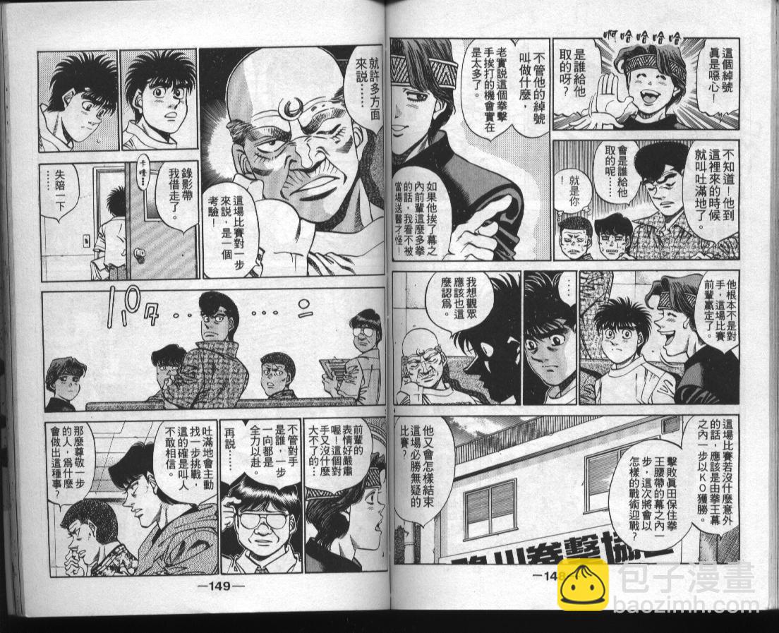 第一神拳 - 第38卷(2/2) - 6