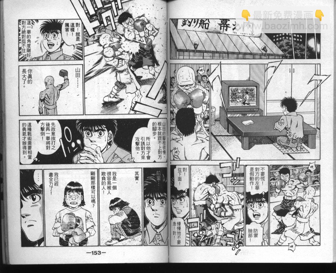 第一神拳 - 第38卷(2/2) - 1