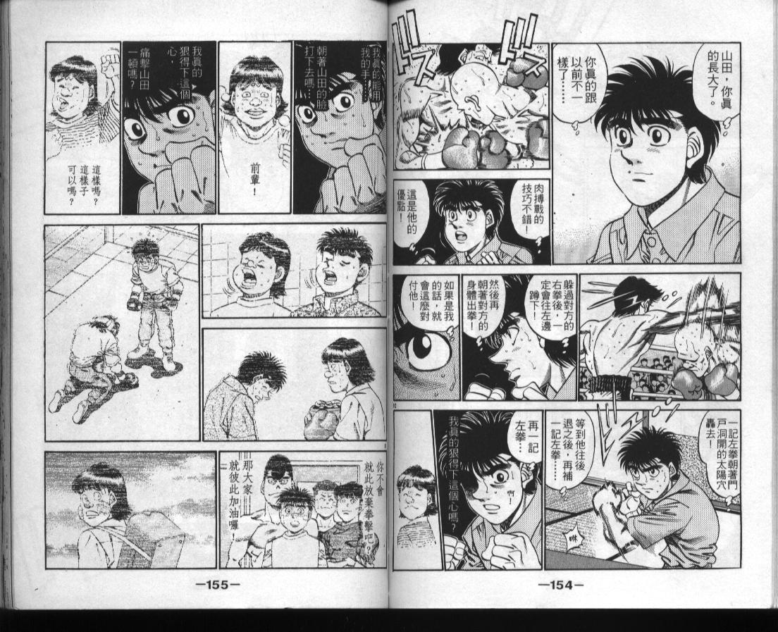 第一神拳 - 第38卷(2/2) - 2