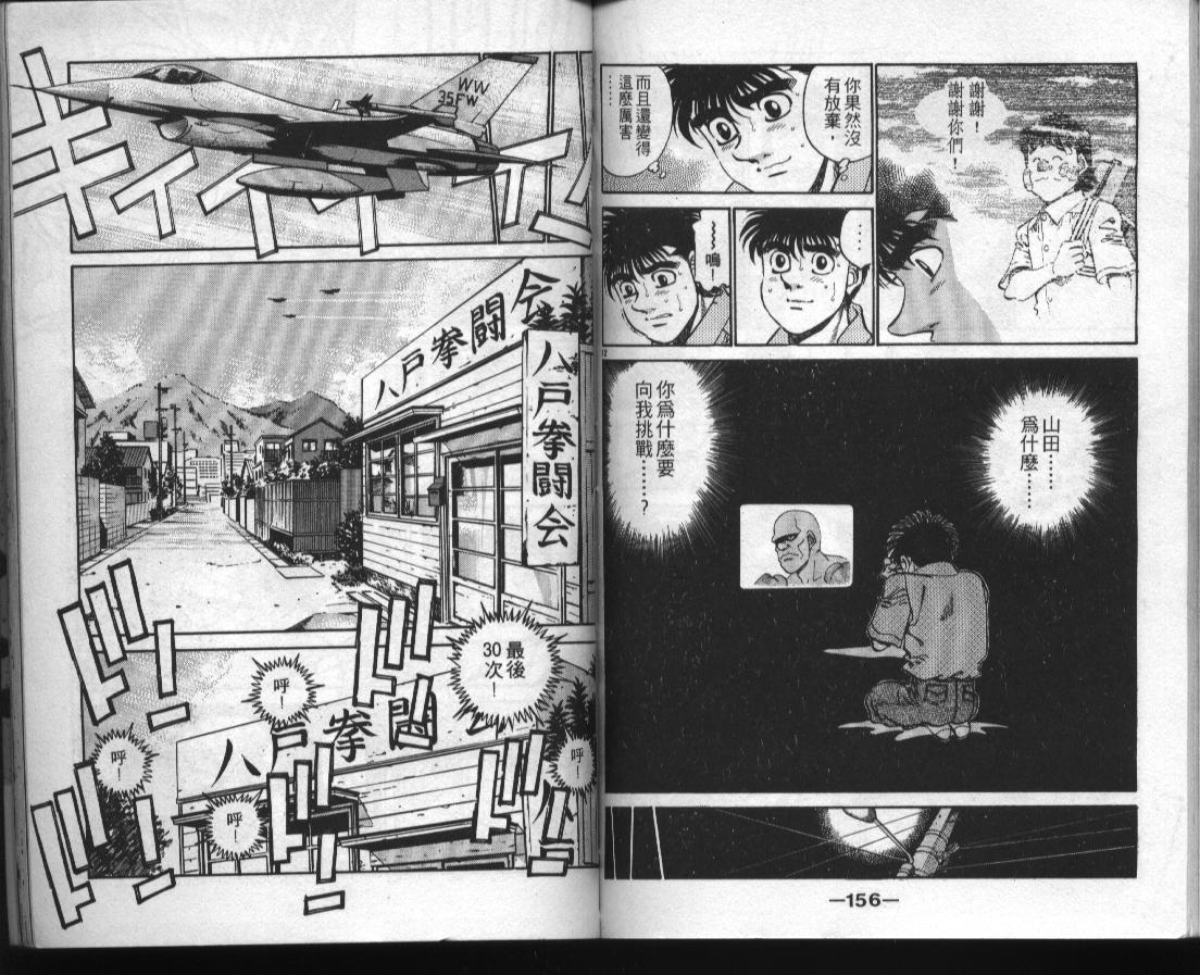 第一神拳 - 第38卷(2/2) - 3