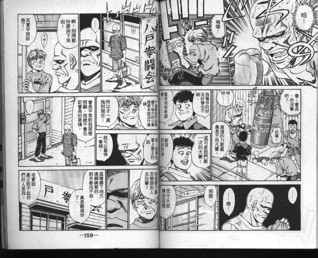 第一神拳 - 第38卷(2/2) - 4