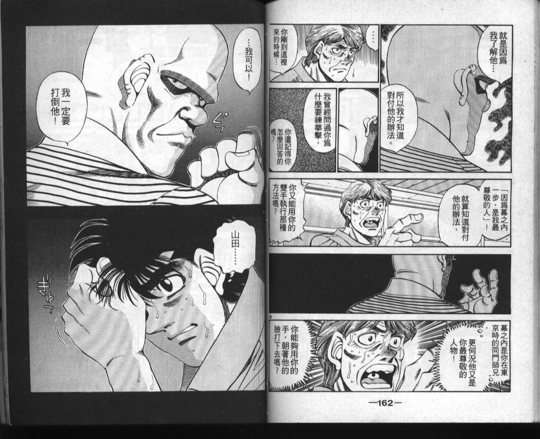 第一神拳 - 第38卷(2/2) - 6