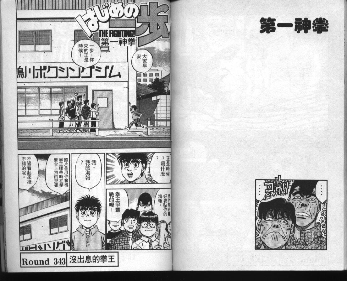 第一神拳 - 第38卷(2/2) - 7