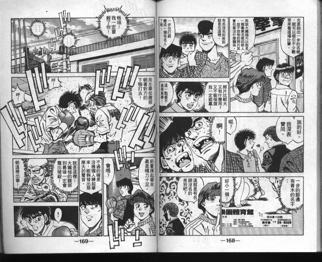 第一神拳 - 第38卷(2/2) - 2